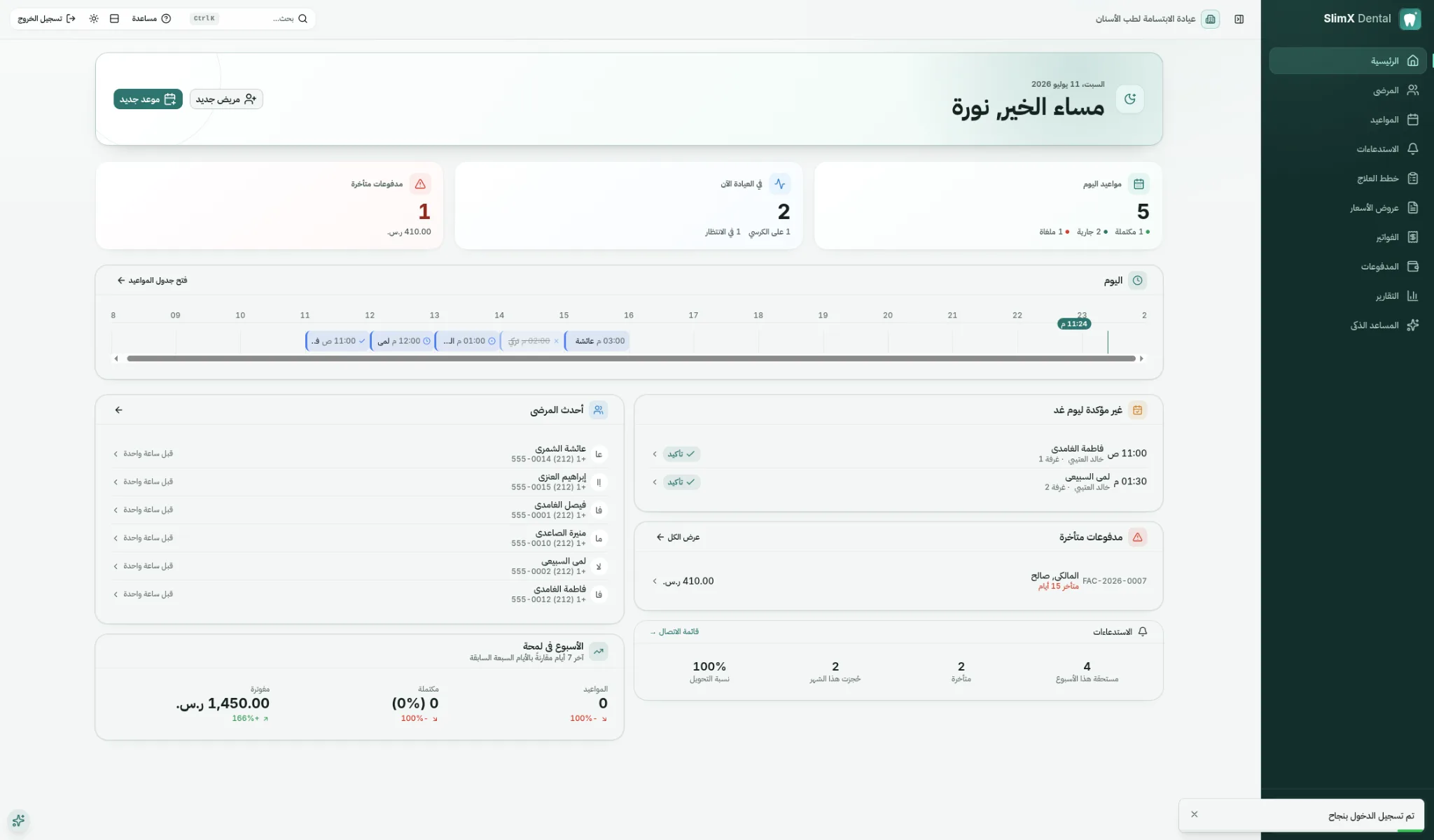 لوحة SlimX Dental الرئيسية باللغة العربية