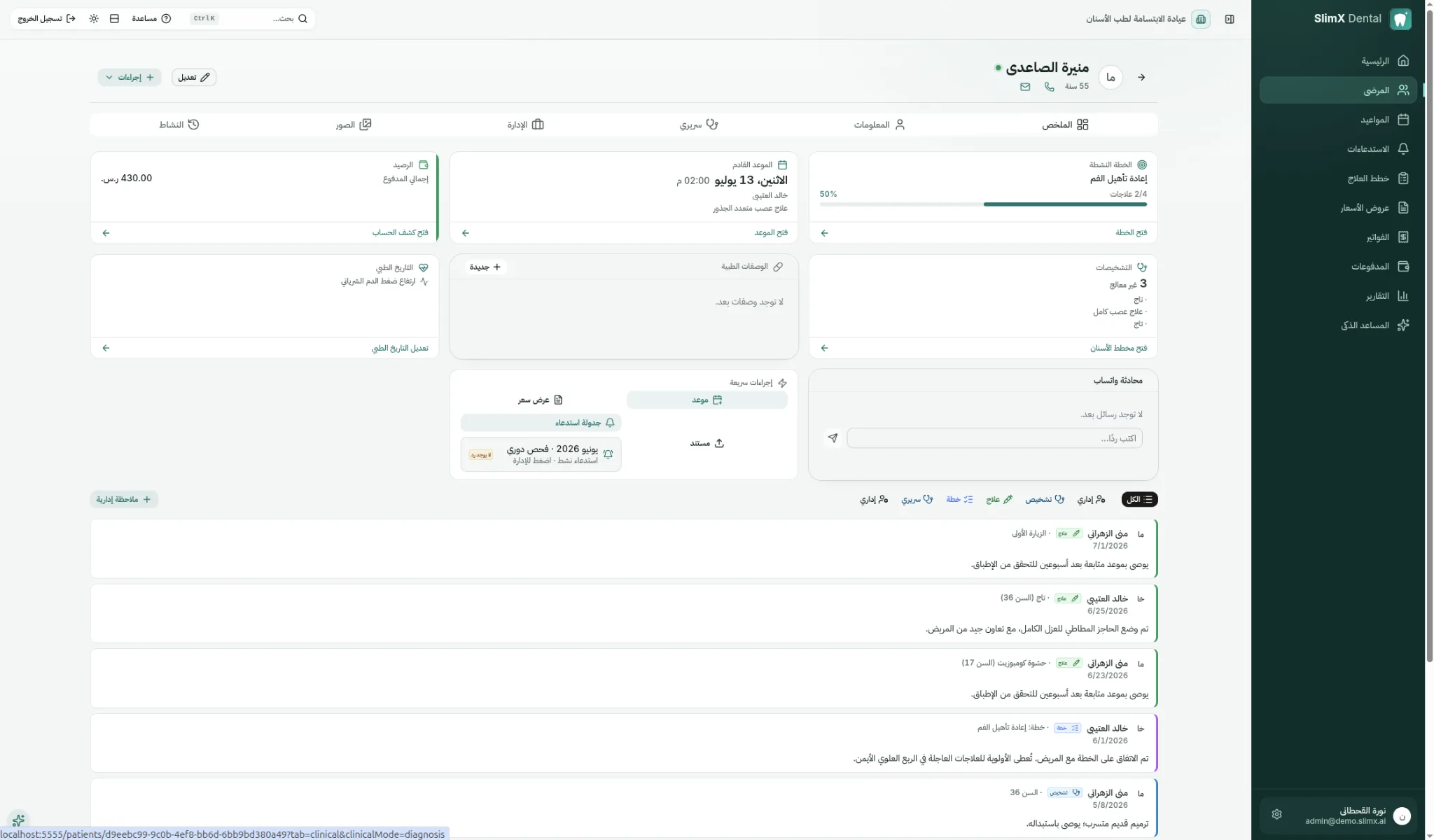 ملف المريض في SlimX Dental